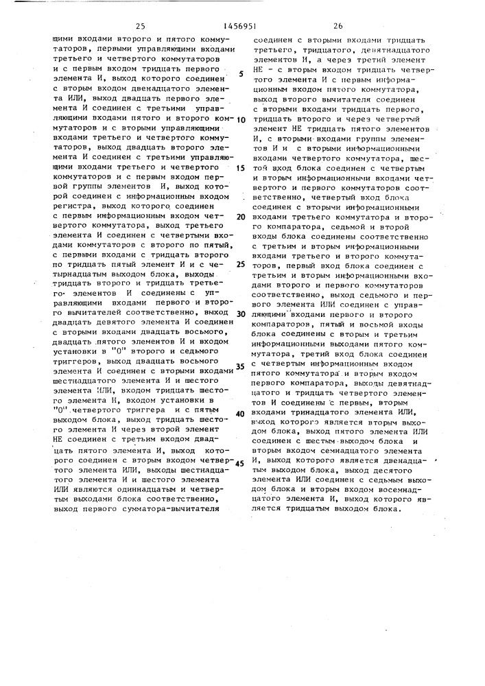 Функциональный преобразователь (патент 1456951)