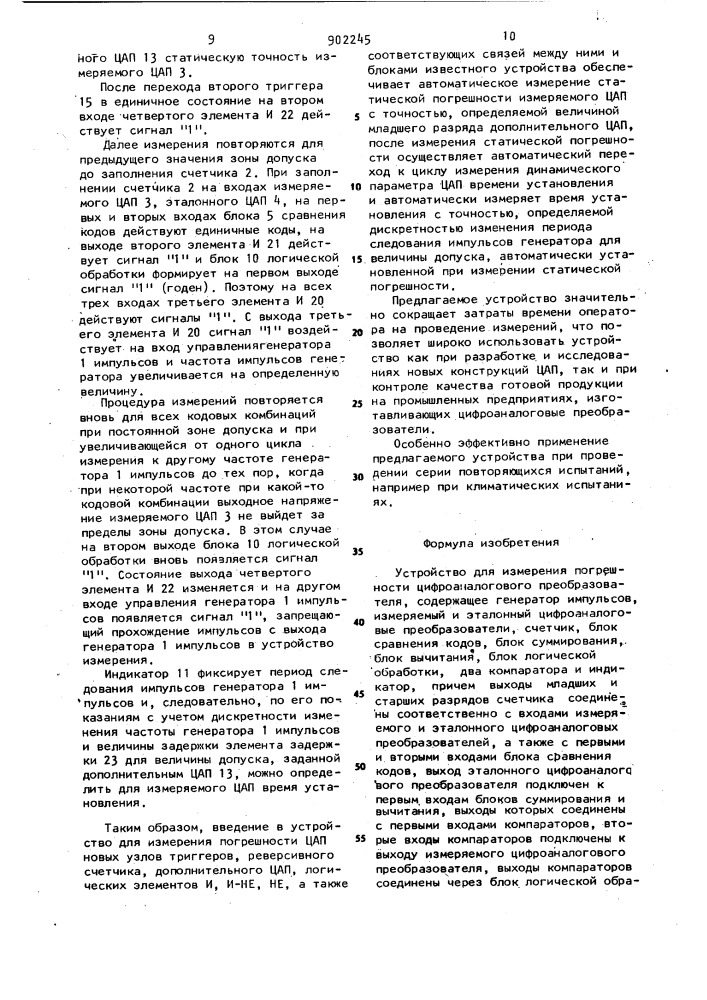 Устройство для измерения погрешности цифро-аналогового преобразователя (патент 902245)
