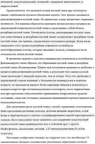 Способ лечения и предупреждения потери костной ткани (патент 2319483)