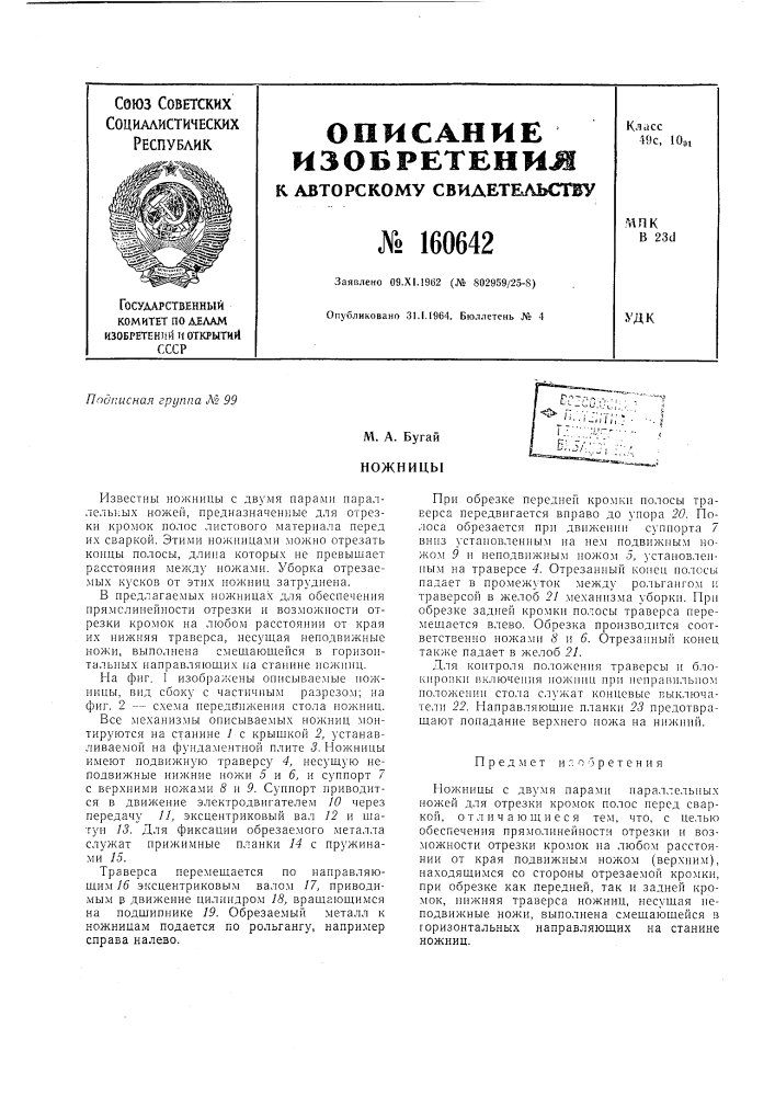 Патент ссср  160642 (патент 160642)