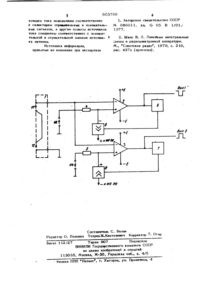 Трехпозиционное устройство сравнения (патент 903798)