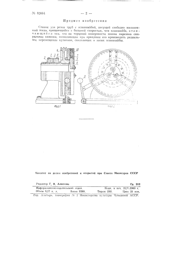 Станок для резки труб (патент 82664)