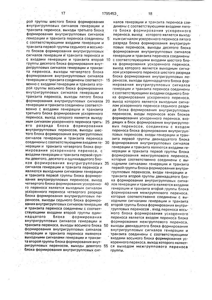 Комбинационный двоичный сумматор (патент 1795453)