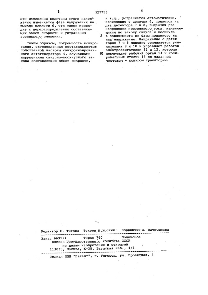 Самонастраивающаяся фотокопировальная система (патент 327753)