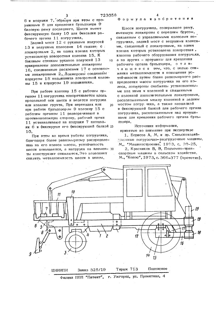 Шасси погрузчика (патент 723058)