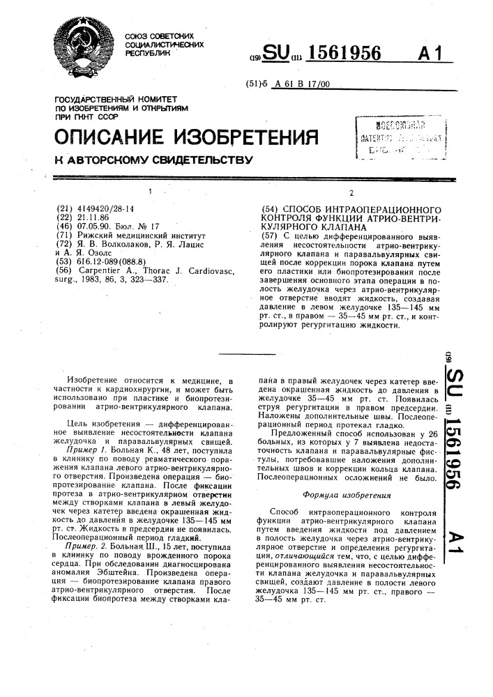 Способ интраоперационного контроля функции атрио- вентрикулярного клапана (патент 1561956)