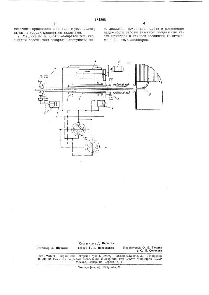 Машина для очистки ячеек воздухонагревателей доменных печей (патент 184898)