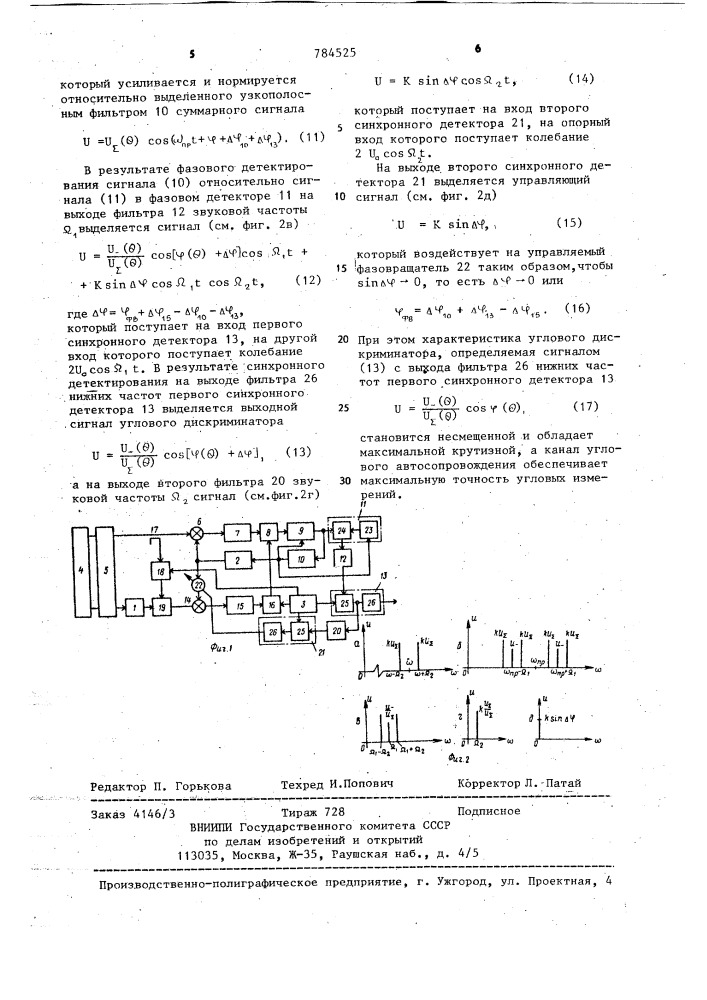 Угловой дискриминатор (патент 784525)