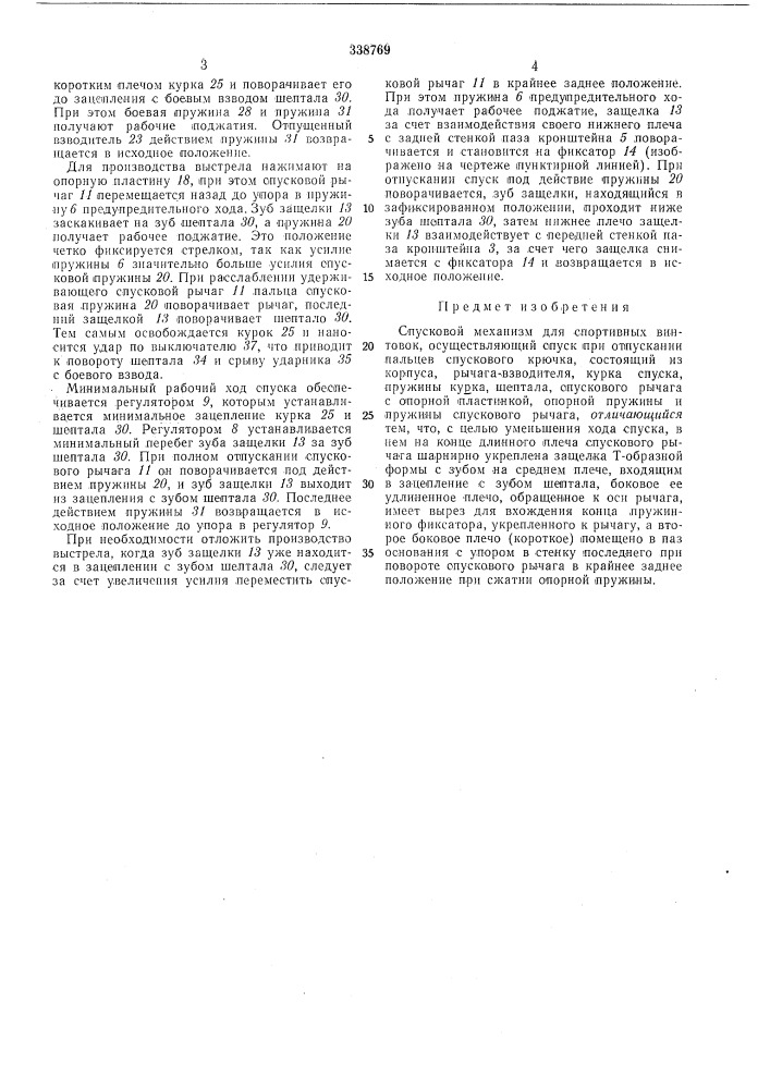 Патейтйо-техййчеши библиотека (патент 338769)
