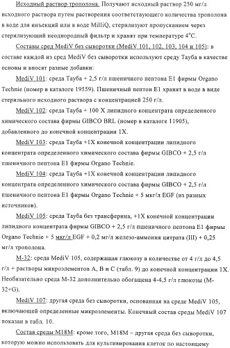 Линии клеток почки собаки майдин-дэрби (mdck), поддерживающие рост вирусов до высоких титров, и способ применения этих клеток в биореакторе (патент 2487935)