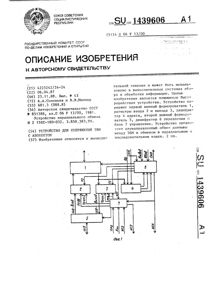 Устройство для сопряжения эвм с абонентом (патент 1439606)