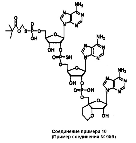 Новые аналоги 2 , 5 -олигоаденилата или их фармакологически приемлемые соли, фармацевтическая композиция на их основе и их применение (патент 2311422)