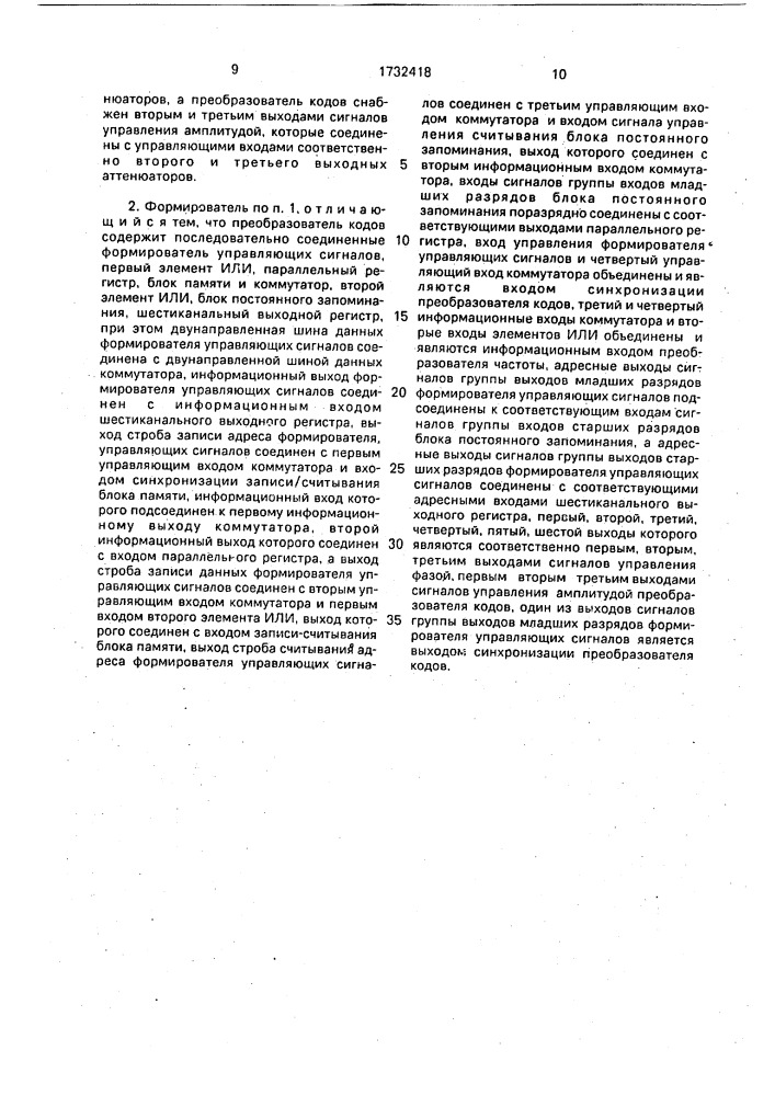 Цифровой формирователь трехфазных синусоидальных сигналов (патент 1732418)