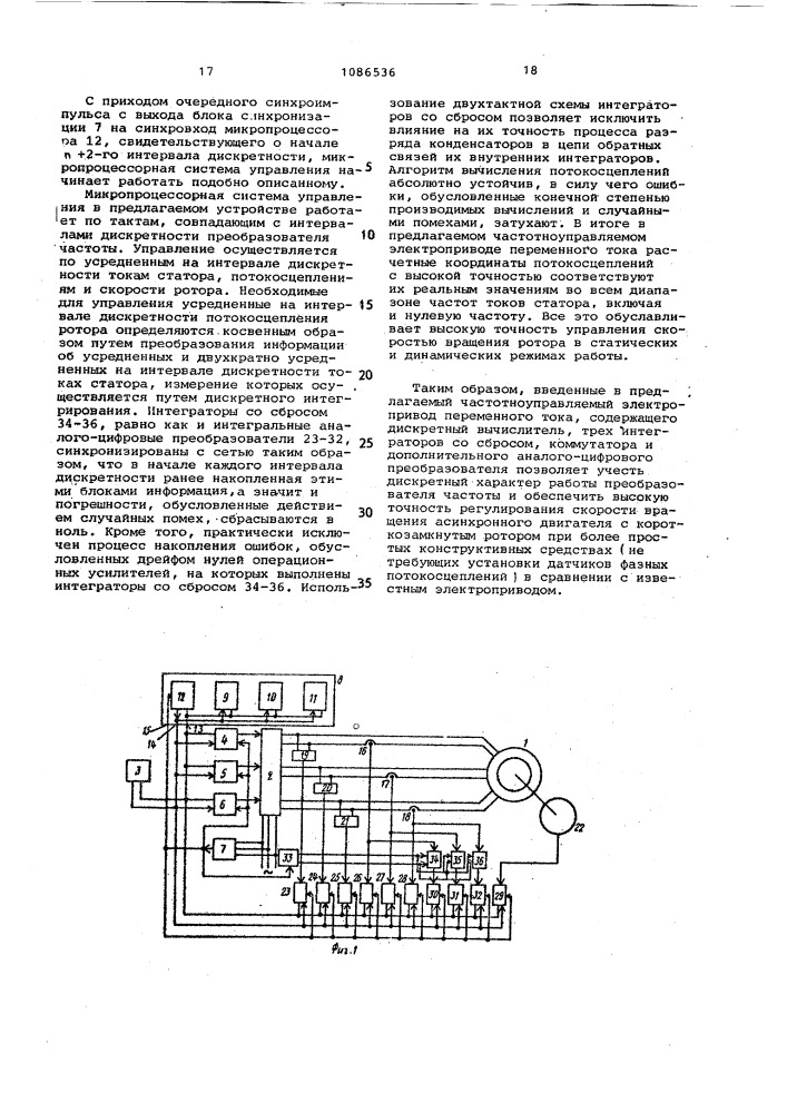 Частотноуправляемый электропривод переменного тока (патент 1086536)