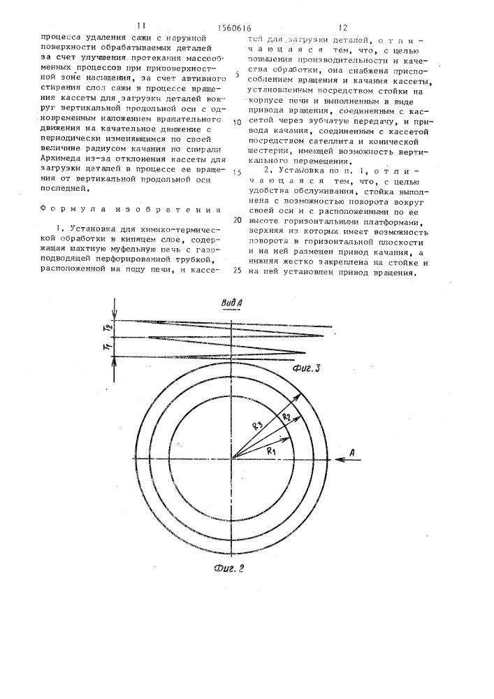 Установка для химико-термической обработки в кипящем слое (патент 1560616)