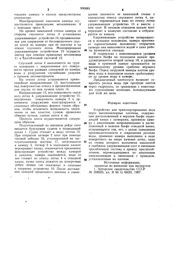 Устройство для транспортирования леса через высоконапорные плотины (патент 906881)