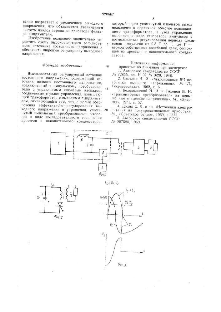 Высоковольтный регулируемый источник постоянного напряжения (патент 920667)