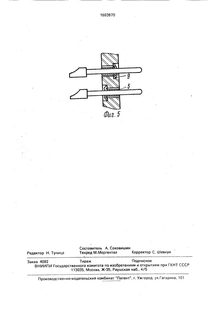 Герметичный теплостойкий электрический соединитель (патент 1693670)