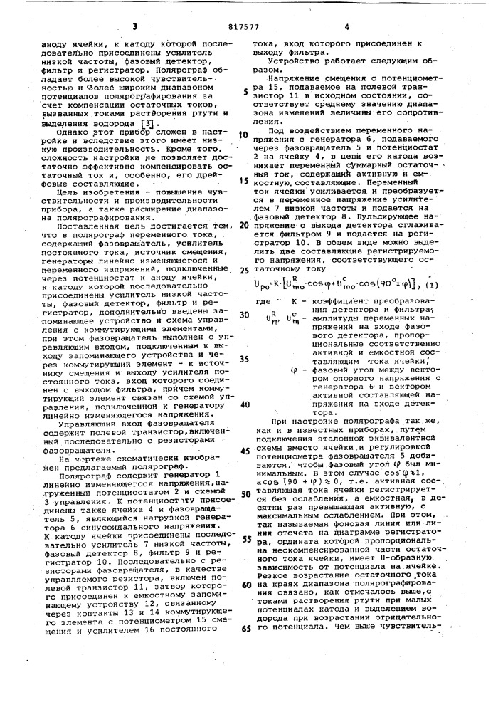 Полярограф переменного тока (патент 817577)