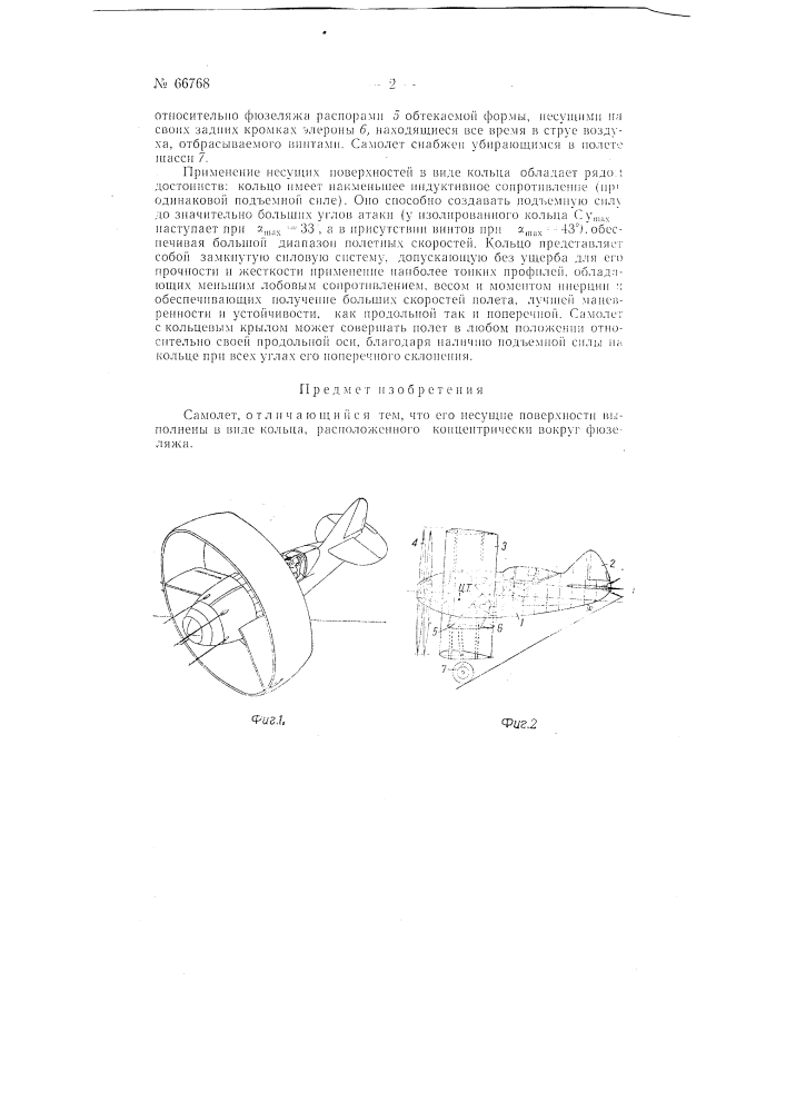 Самолет (патент 66768)