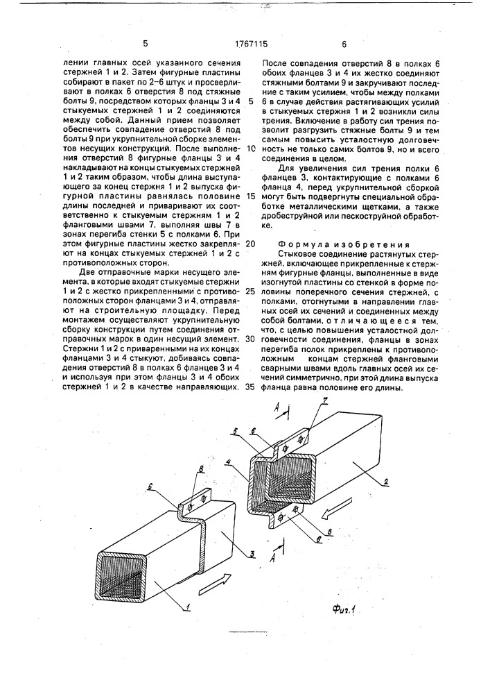 Стыковое соединение растянутых стержней (патент 1767115)