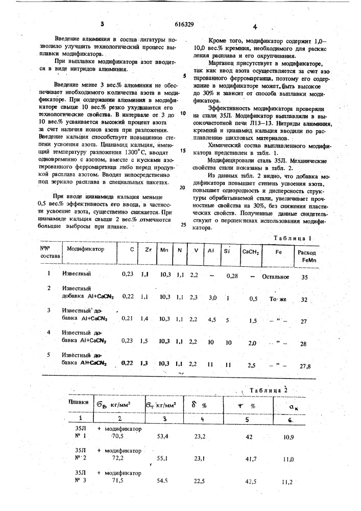 Модификатор (патент 616329)