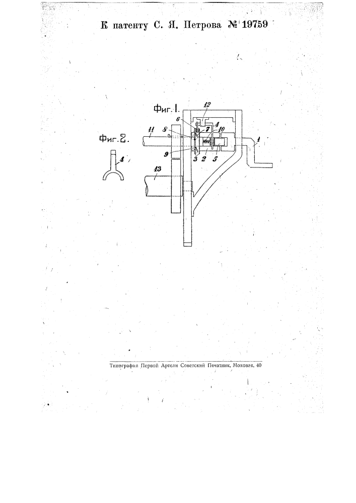 Устройство для выключения рукоятки в ручных лебедках (патент 19759)