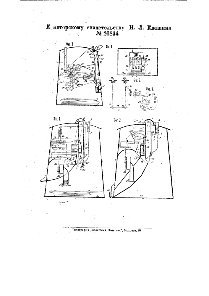 Автомат для приема и штемпелевания почтовых отправлений (патент 26844)