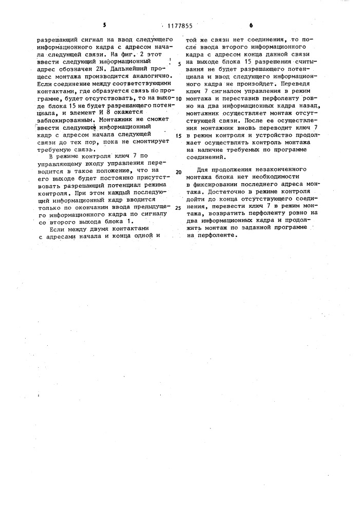 Устройство для монтажа накруткой (патент 1177855)
