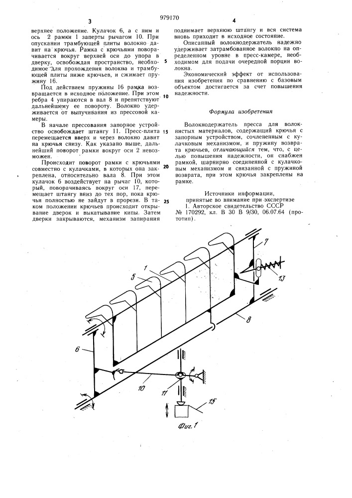 Волокнодержатель пресса для волокнистых материалов (патент 979170)