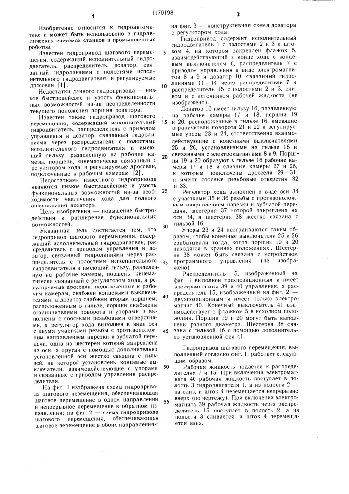 Гидропривод шагового перемещения (патент 1170198)