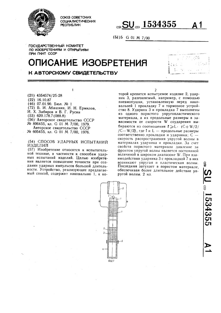 Способ ударных испытаний изделий (патент 1534355)