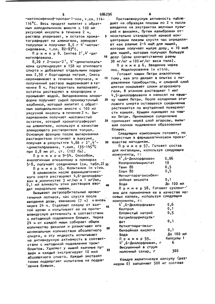 Способ получения производных флавана или их солей (патент 986296)