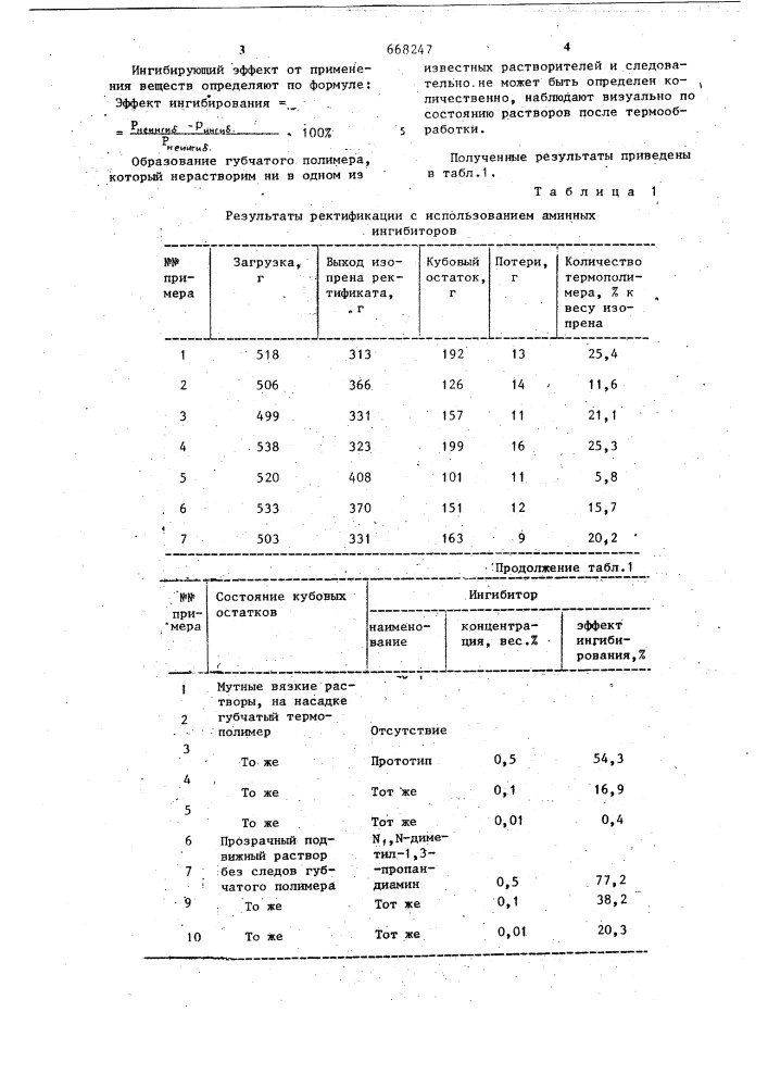 Способ выделения изопрена (патент 668247)