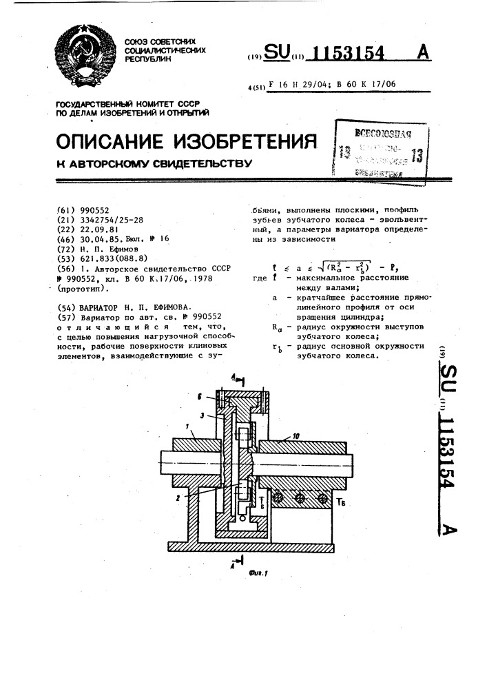 Вариатор н.п.ефимова (патент 1153154)