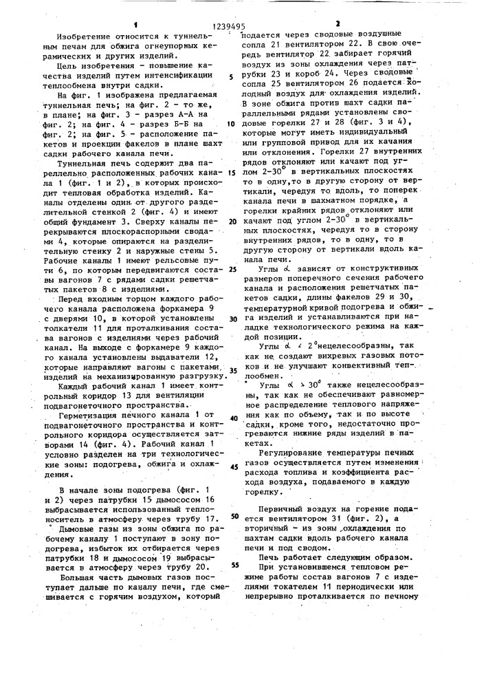 Туннельная печь (патент 1239495)
