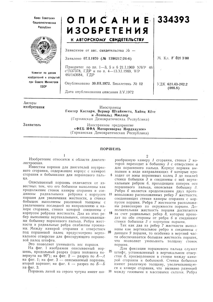 Патент ссср  334393 (патент 334393)