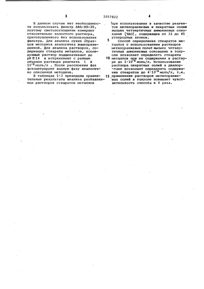 Способ количественного определения стеаратов металлов (патент 1057822)