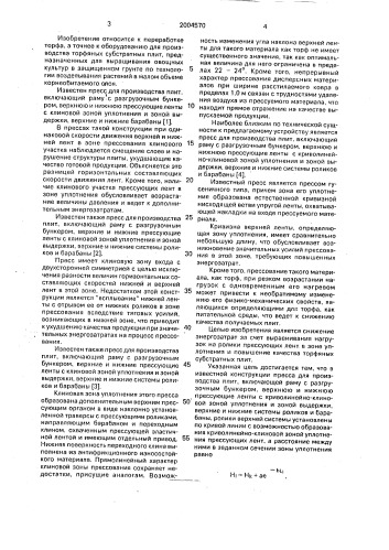 Пресс для производства торфяных субстратных плит (патент 2004570)