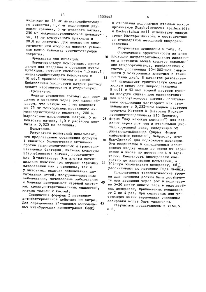 Способ получения производных оксазолидинона в виде @ - изомеров или смеси @ - и @ -изомеров, или их аддитивных солей с кислотами (патент 1505442)