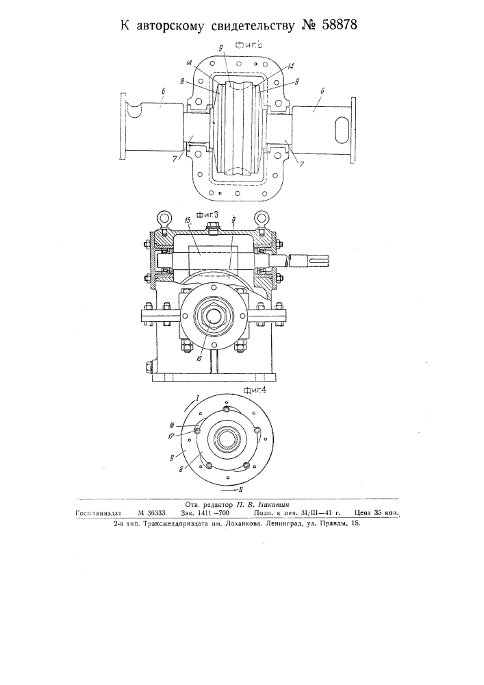Реверсивный привод, например, для захватного приспособления подъемников (патент 58878)
