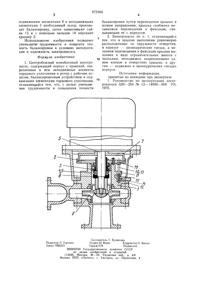 Центробежный моноблочный электронасос (патент 972164)