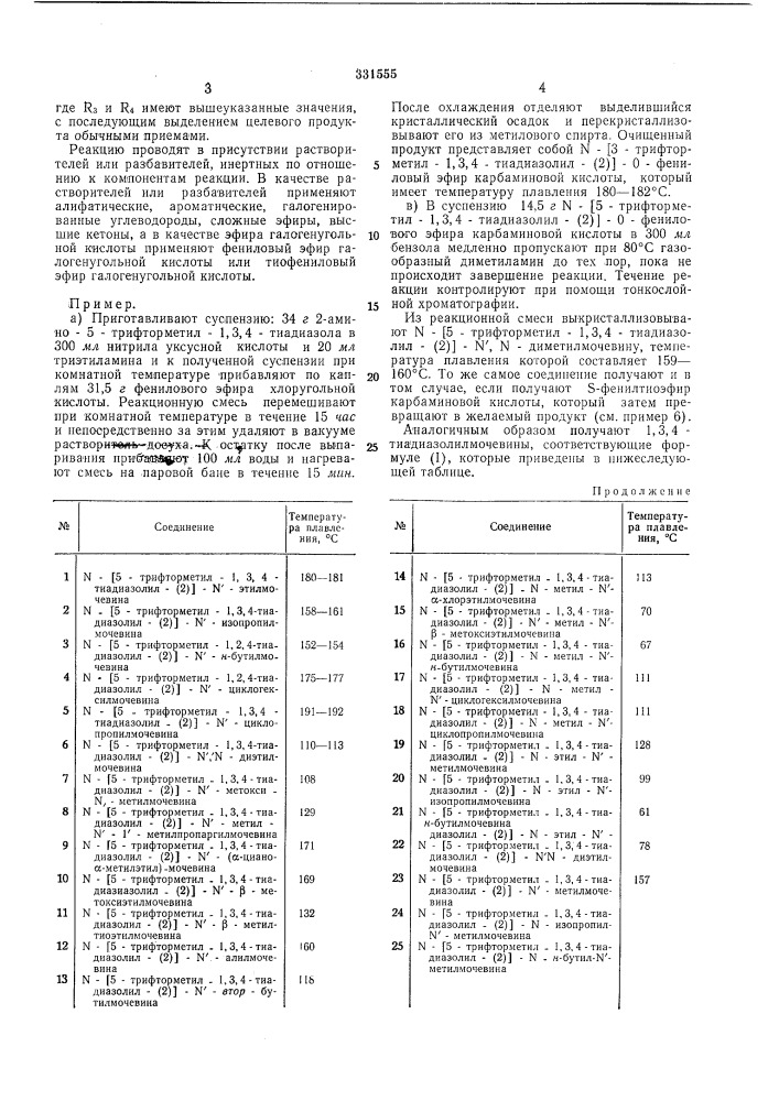 Патент ссср  331555 (патент 331555)