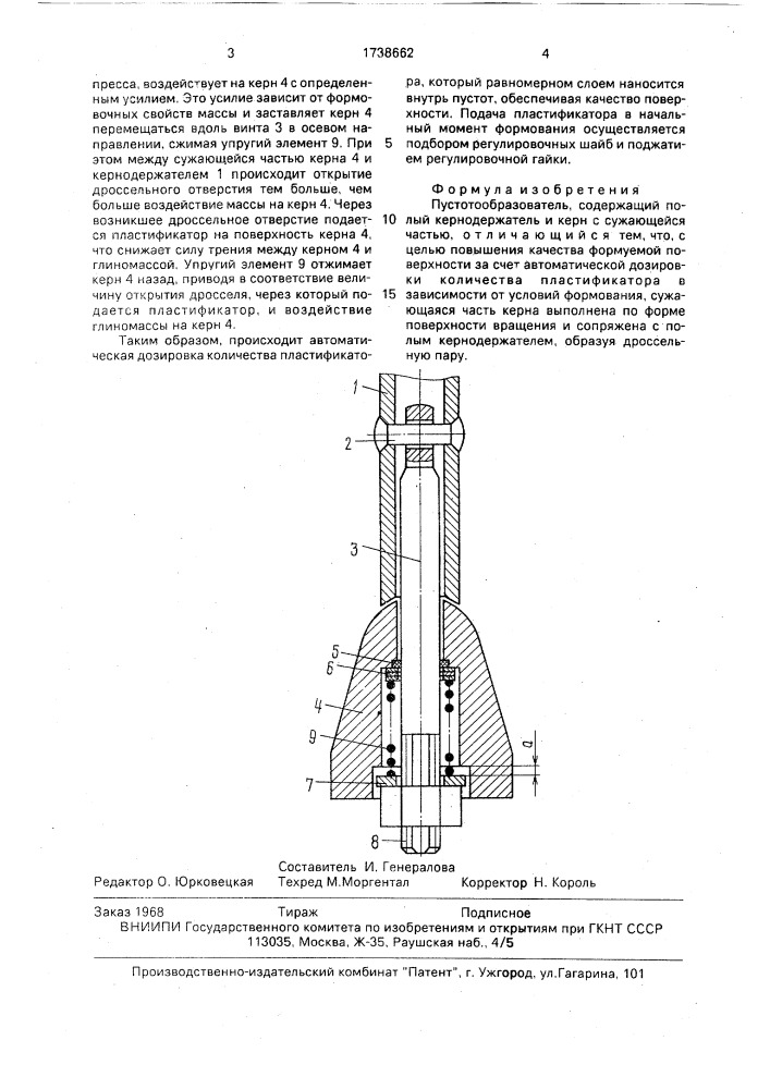 Пустотообразователь (патент 1738662)