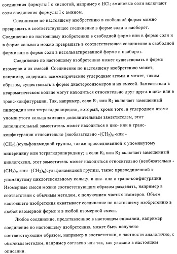 Ацилсульфонамиды в качестве ингибиторов стероидсульфатазы (патент 2320643)