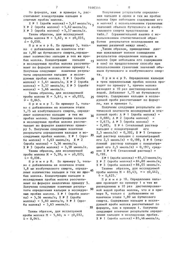 Способ определения кальция в биологической жидкости (патент 1446564)