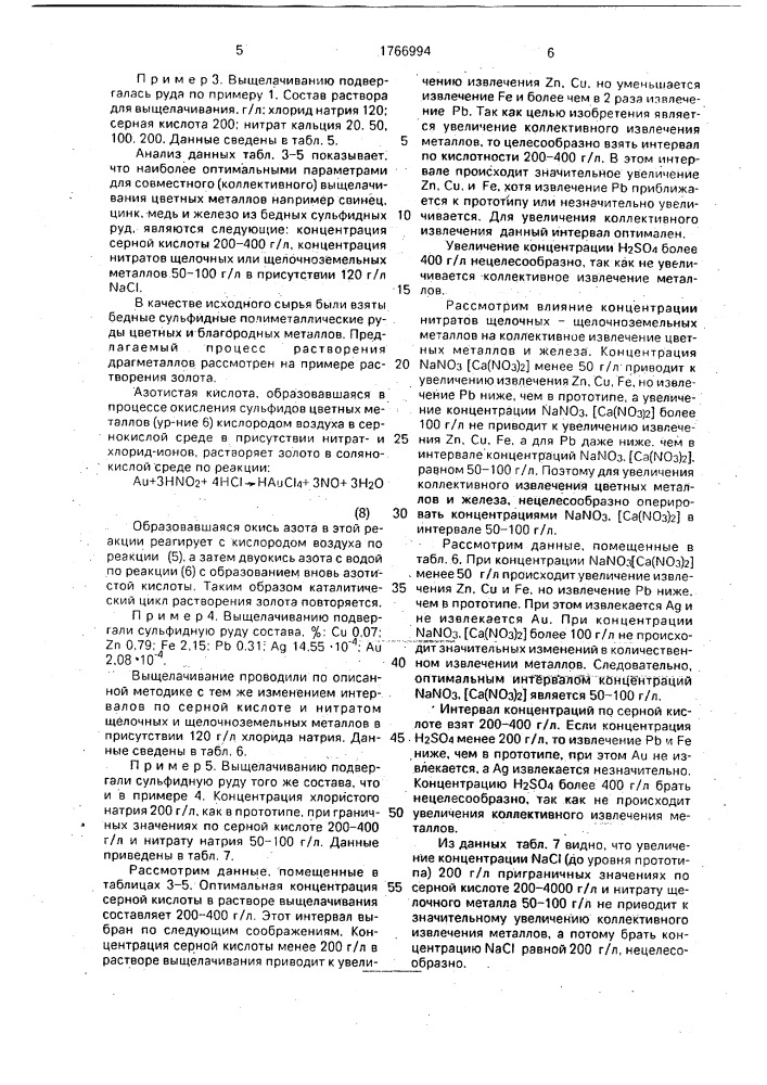 Способ переработки полиметаллического сульфидного сырья (патент 1766994)
