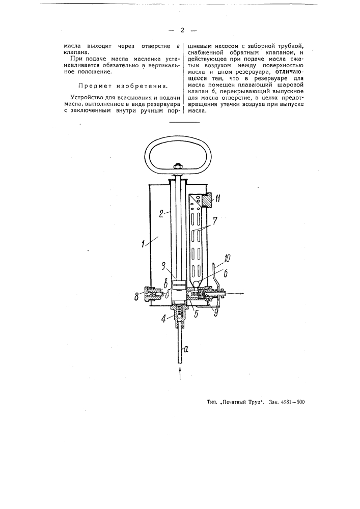 Устройство для всасывания и подачи масла (патент 51387)