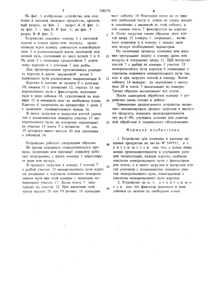 Устройство для копчения и вяления пищевых продуктов (патент 738579)