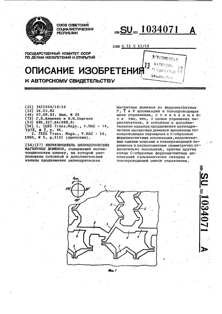 Переключатель цилиндрических магнитных доменов (патент 1034071)